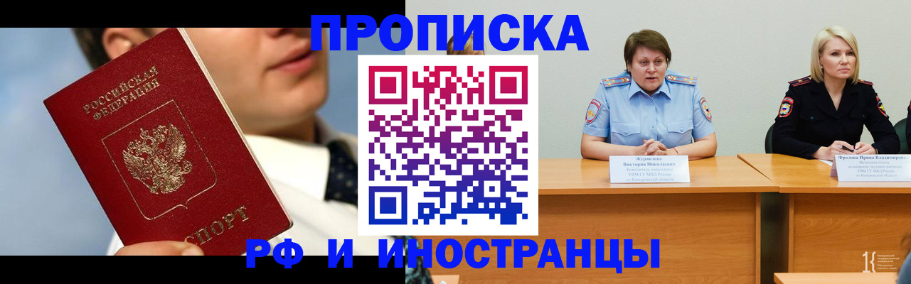 временная регистрация в квартире в Мелеузе