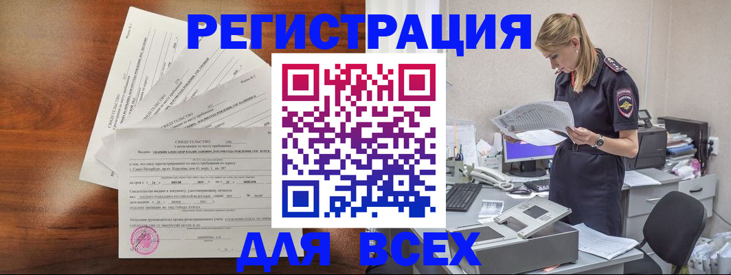 временная регистрация купить в Мелеузе