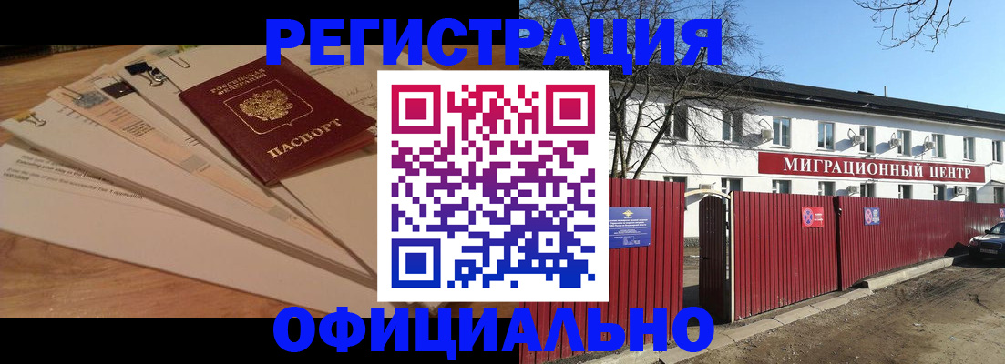 прописка иностранных граждан в Мелеузе