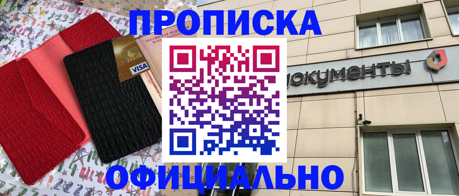 прописка гарантия в Мелеузе