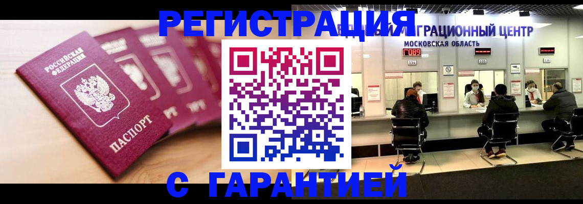 прописка иностранных граждан в Мелеузе